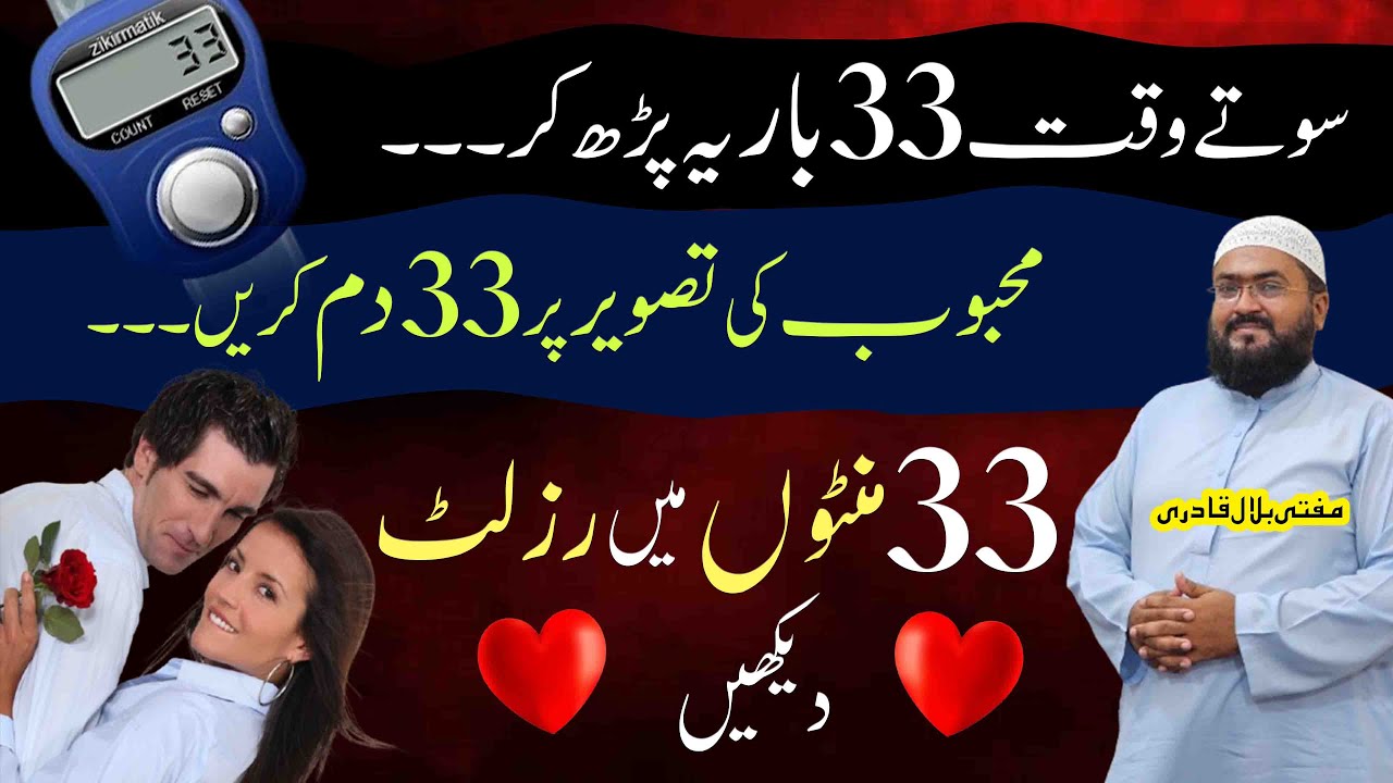 100 % Guranteed wazifa for love | mehboob ki tasveer par dam karne wali dua | Mufti bila qadri