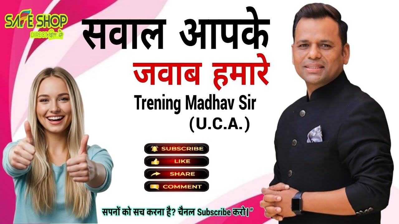 सवाल आपके जवाब हमारे | Motivational Video By Madhav Singh Safe Shop UCA like and subscribe my chann,