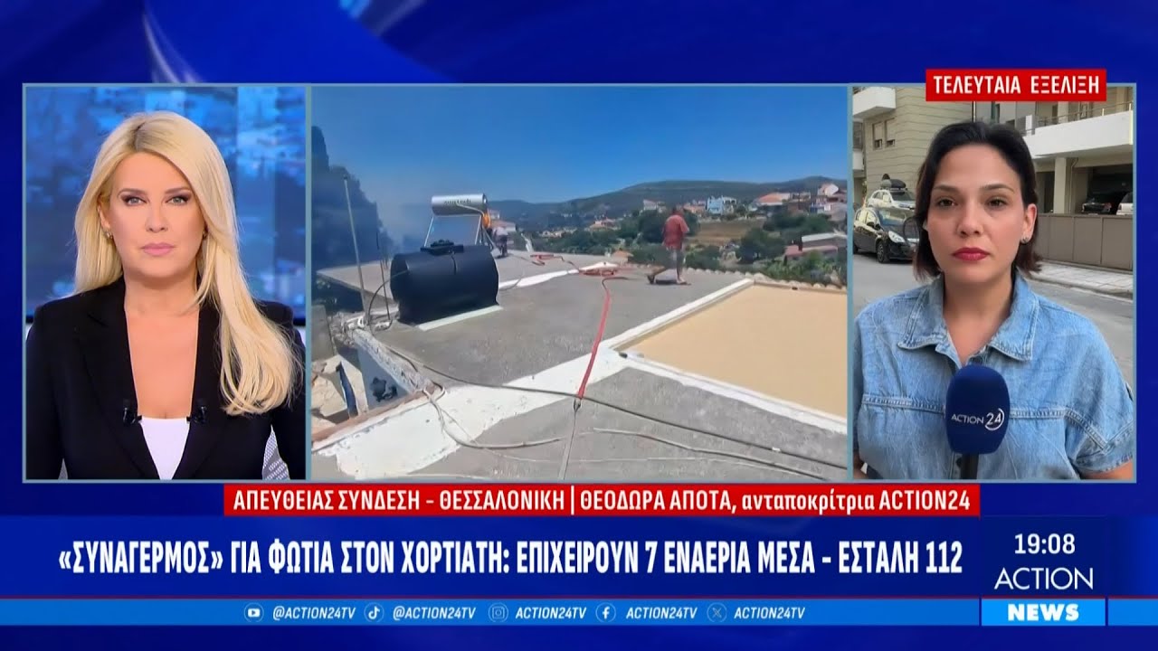 «Συναγερμός» για μεγάλη φωτιά στον Χορτιάτη: Επιχειρούν 7 εναέρια μέσα - Εστάλη 112 | ACTION 24