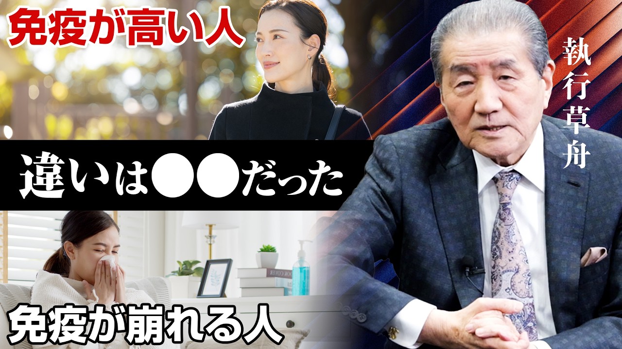 免疫とは何か？健康オタクほど免疫が弱い理由｜小田真嘉×執行草舟