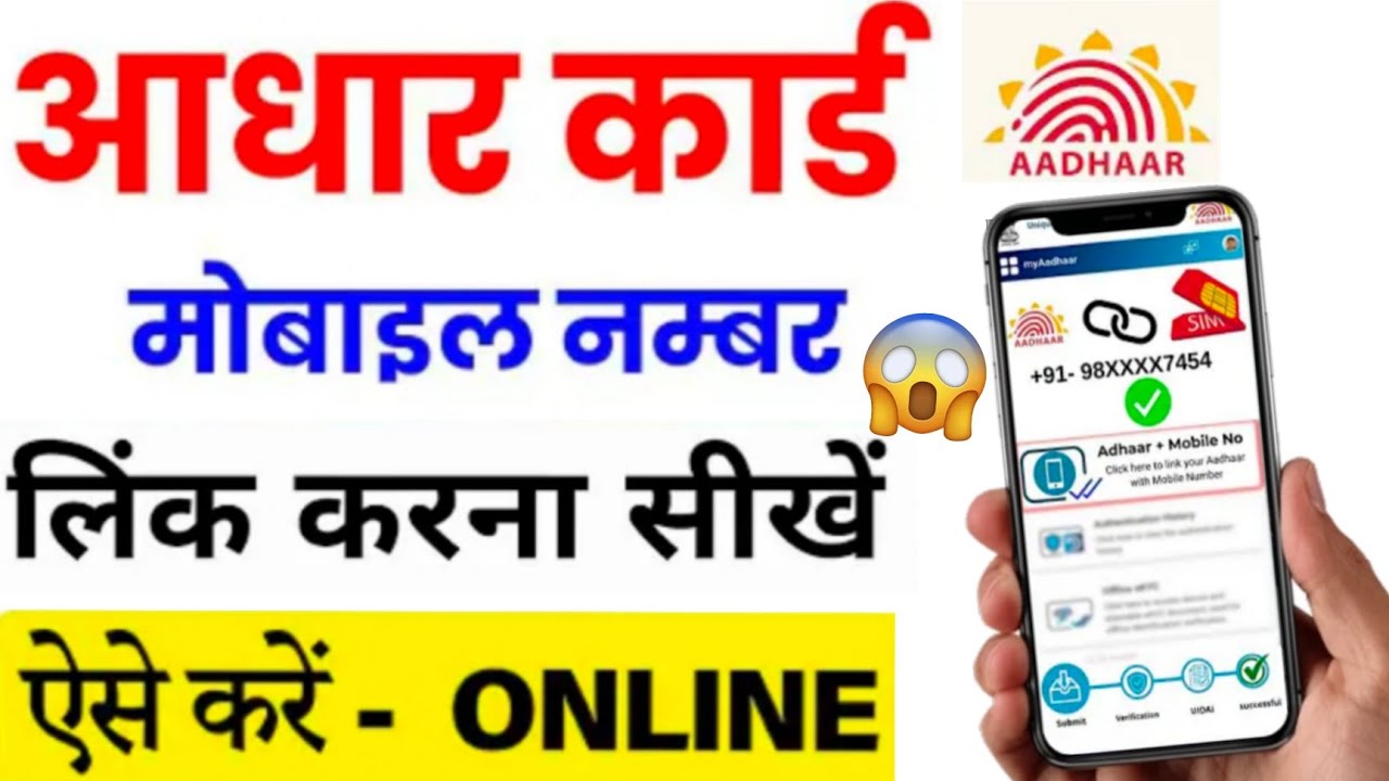 Aadhar Card Me Mobile Number Kaise Jode | Aadhar Mobile Number Link Kaise Kare 2025 | Step by Step