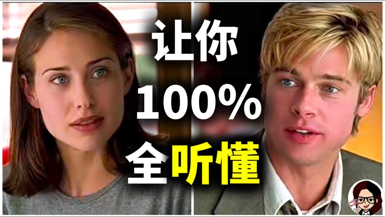 【最牛听力精讲】美国人最日常的对话交流，你能听懂多少？【Meet Joe Black】｜手把手带你突破美国人最模糊发音难点｜地道 英语｜ZaharaEnglish