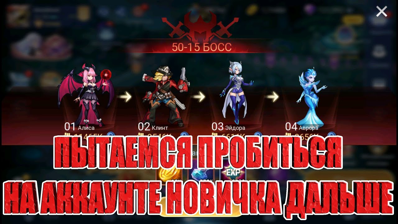 Развиваем и пробуем пробить ступор в кампании Новичка! Mobile Legends: Adventure!