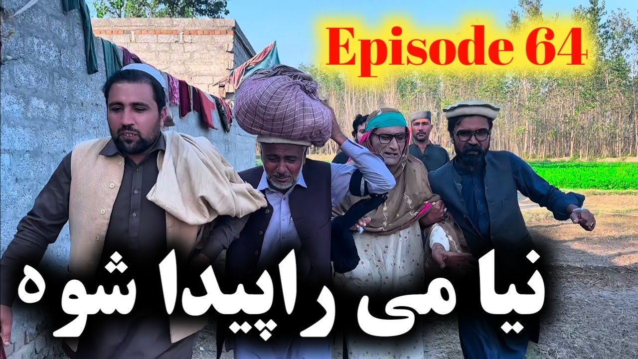 Nia Me Rapida Shwa // Khpala Weena Drama Episode 64 By Charsadda Vines  Director SadiqKhan 2024