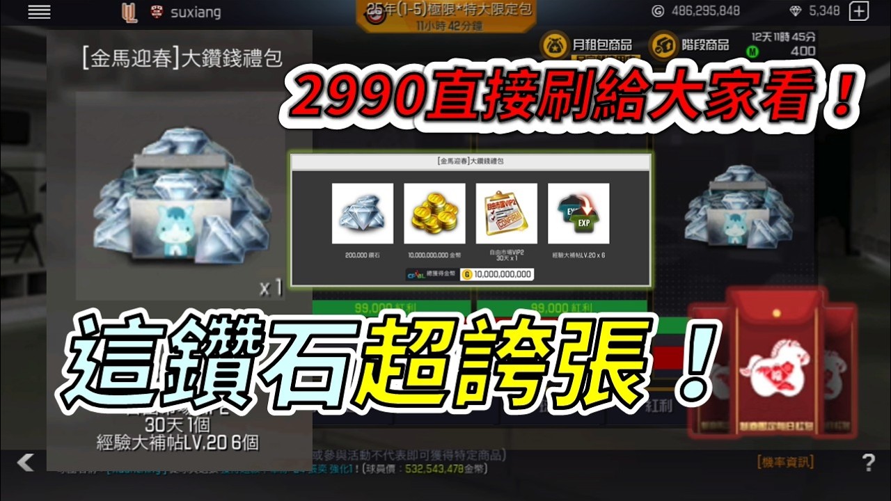 【蘇箱】棒球殿堂Live｜🧧過年禮包避雷指南！💎傲視群雄的鑽石比值！？💸2990直接衝了啦！