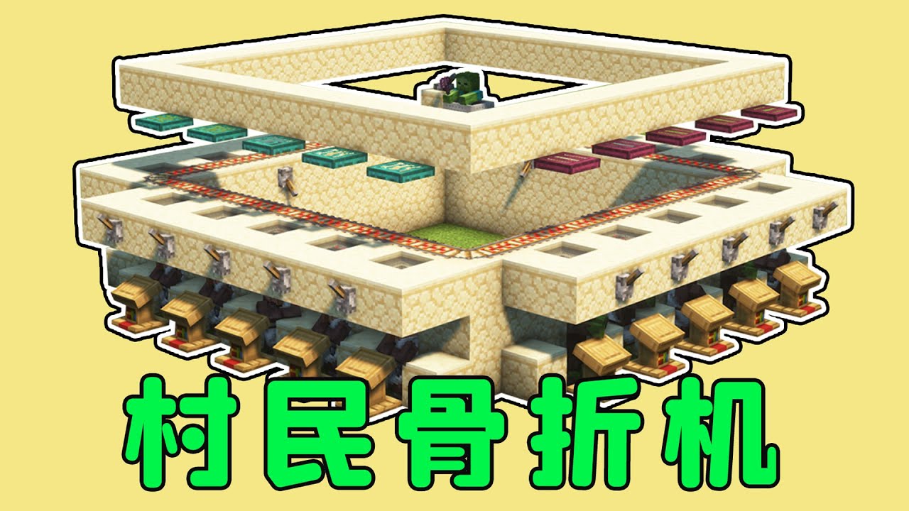 我的世界：村民交易牆，批量自動骨折，誰還敢當奸商？
