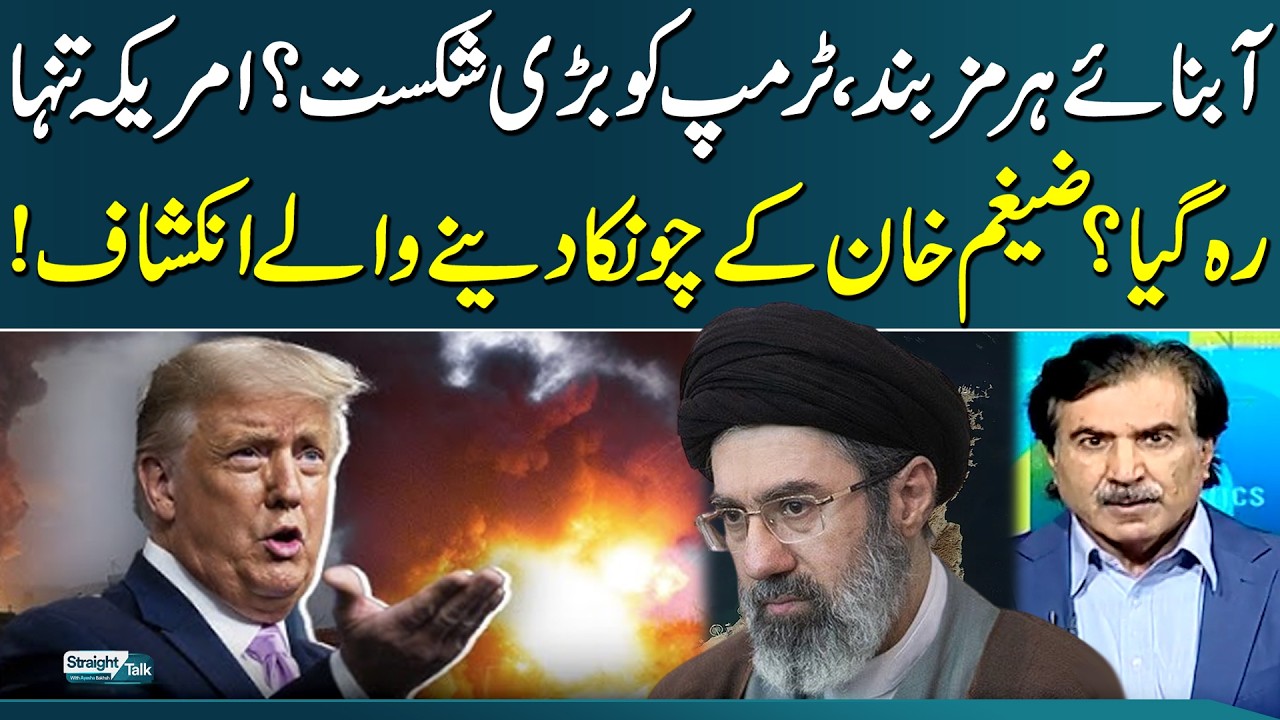 Iran-US War Update | Trump Under Pressure | Iran Shuts Strait of Hormuz | Zaigham Khan’s Revelations