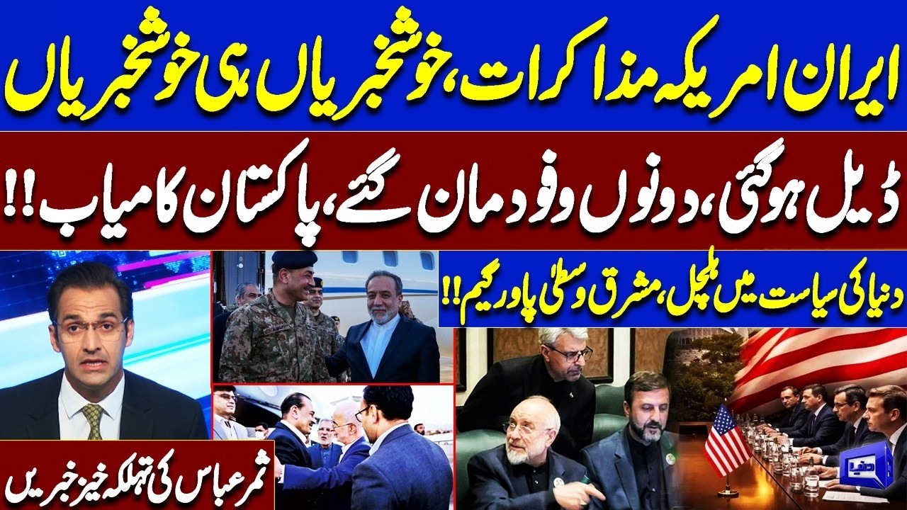 Major Breakthrough in Iran-US Deal | Pakistan&rsquo;s Big Success | B&uuml;rgenstock Talks Update | Samer Abbas