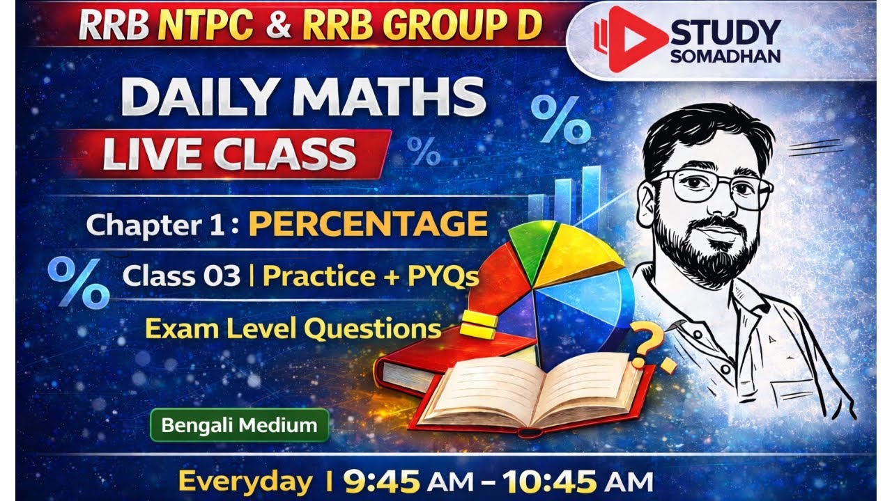 Percentage Class 03 | Revision + Exam Level Practice | RRB NTPC & Group D | Bengali। পার্ট - 1