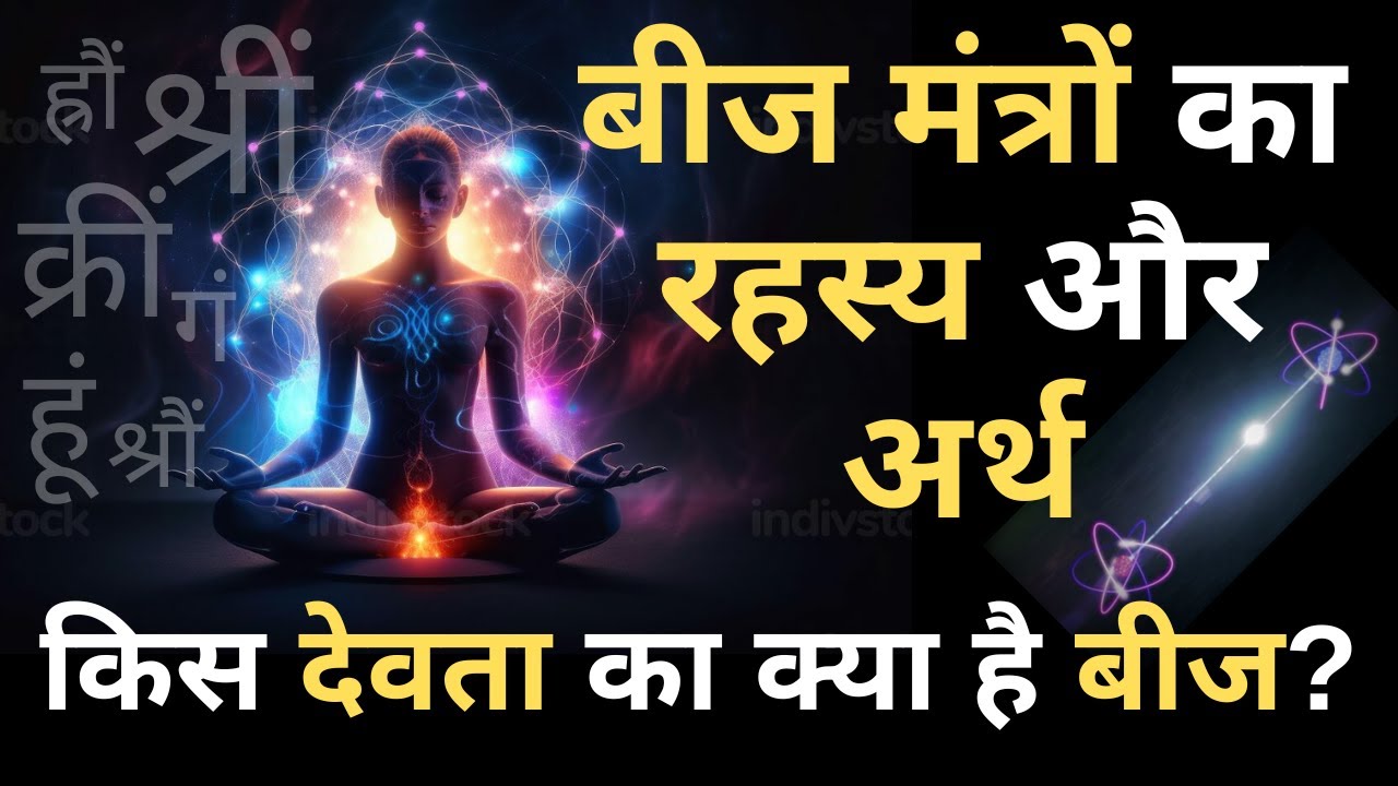 Beej Mantra I Shiv Mantra I Tara Mantra I Narsimha Mantra I Hanuman Mantra I Kali Mantra I Tantra