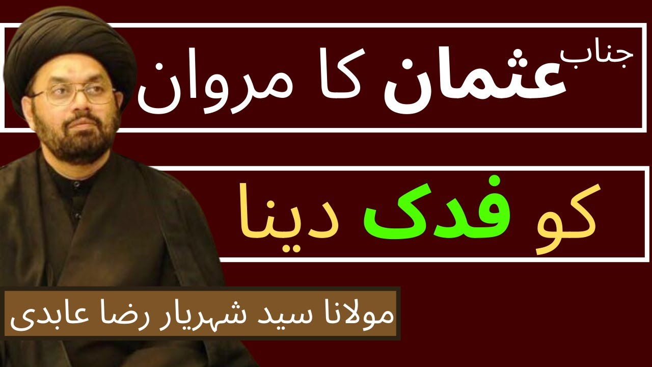 Usman gave FADAQ to marwan ! Maulana Syed Shahryar Raza Abidi