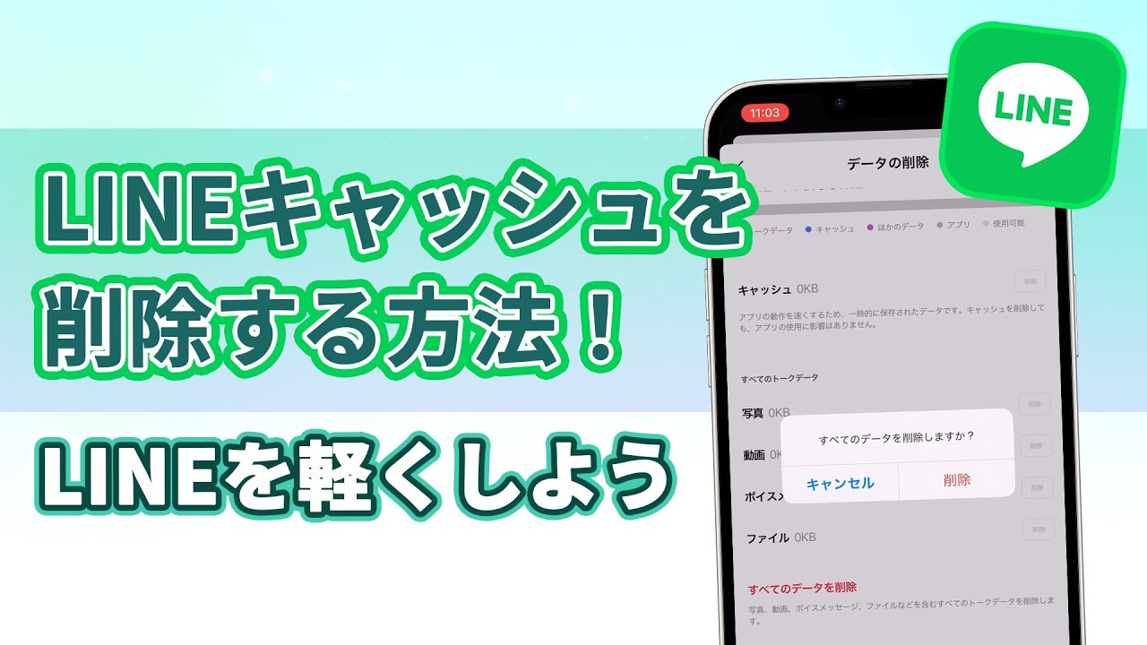 LINEキャッシュを削除する方法！LINEを軽くしよう | iTransor for LINE