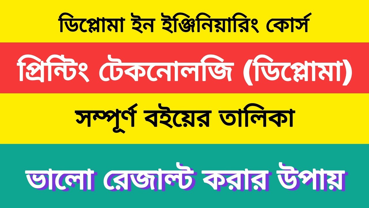 Printing Technology | Diploma in Engineering | Polytechnic Subject List | Book List