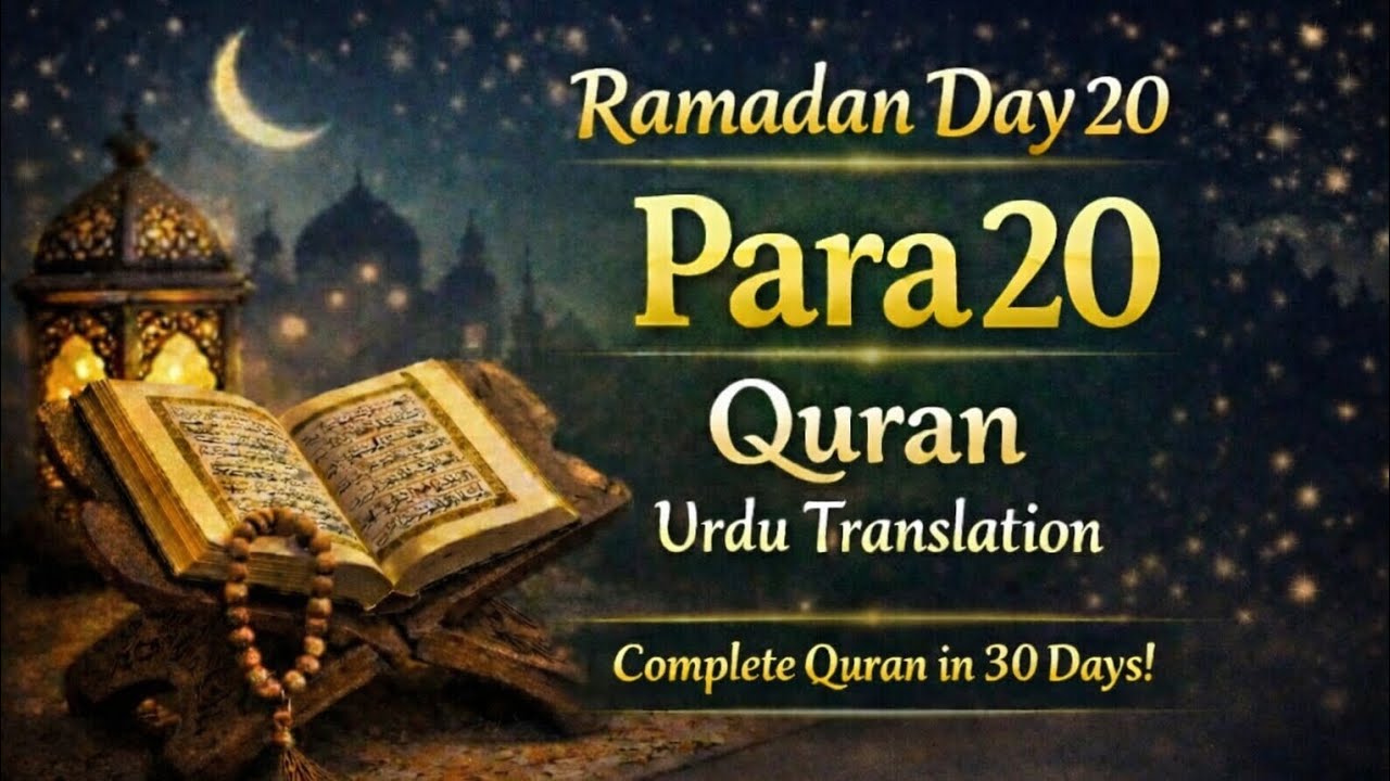 👉 Ramadan Day _20_ – Para _20_ | Quran Urdu Translation