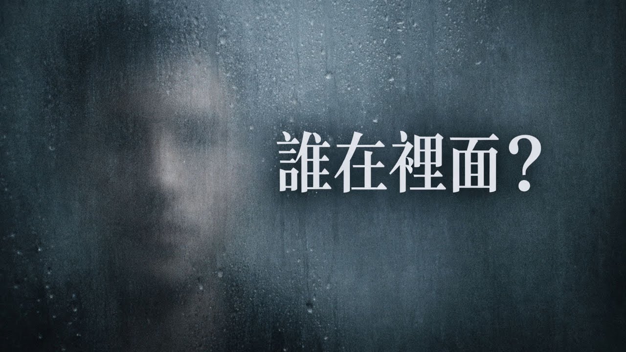 解密《24個比利》背後的多重人格真相：靈魂如何被迫活下來？