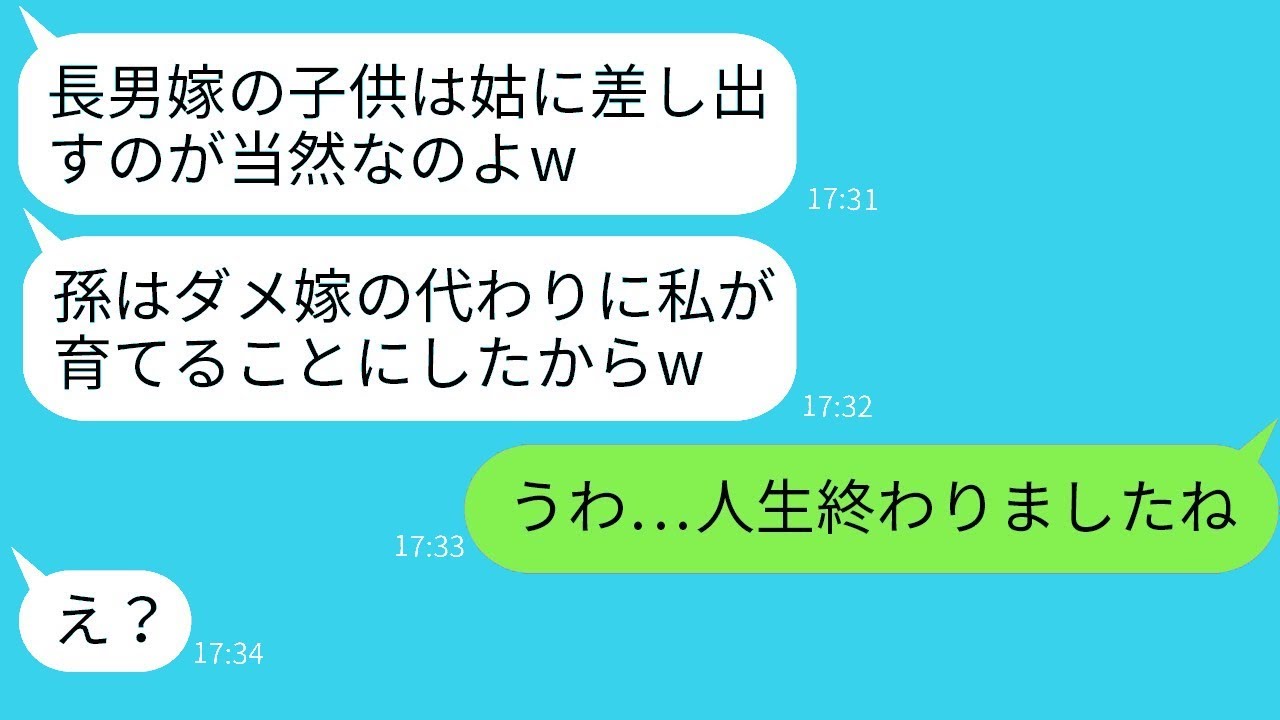 息子が離婚したことを知らずに、嫁の許可なく孫を連れ去る姑「孫は私が育てるわ」→勘違いしているおかしな義母に嫁が真実を伝えた時の反応が面白いwww