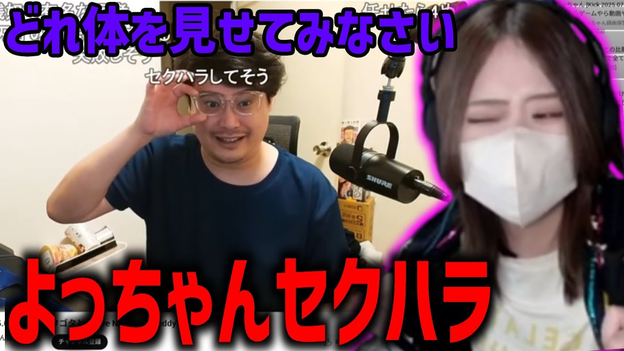 よっちゃんが凛子にセクハラをしているシーンを見る凛子【2025/08/11】