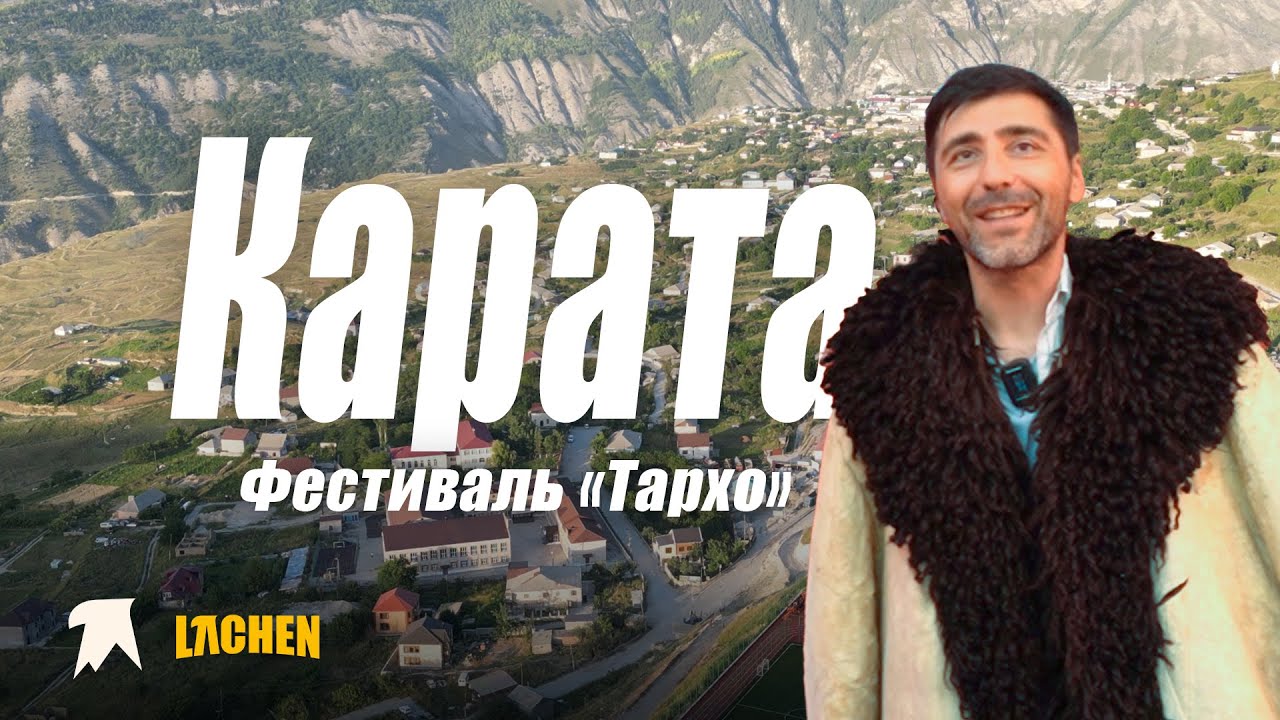 КАРАТА. ФЕСТИВАЛЬ 