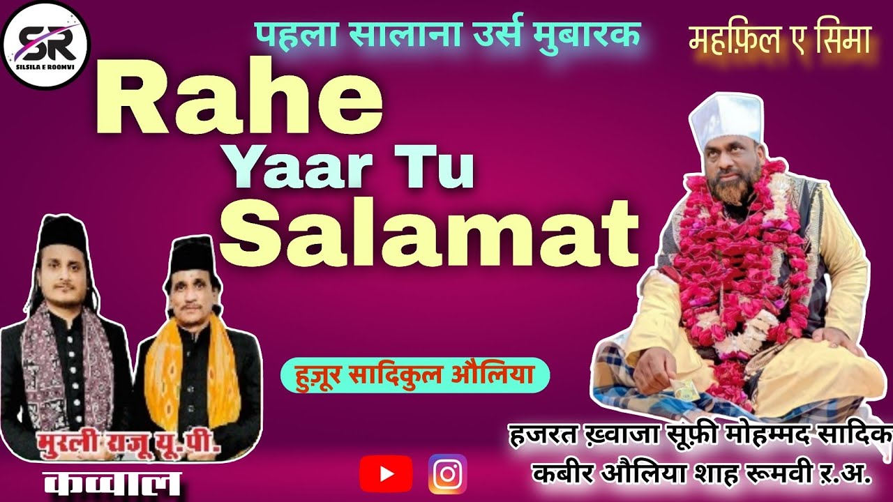 Rahe Yaar Tu Salamat Tere Dam Se Har Khushi Hai || Sima Mahfil | Roomvi Sarkar | MURLI Raju Qawwal |