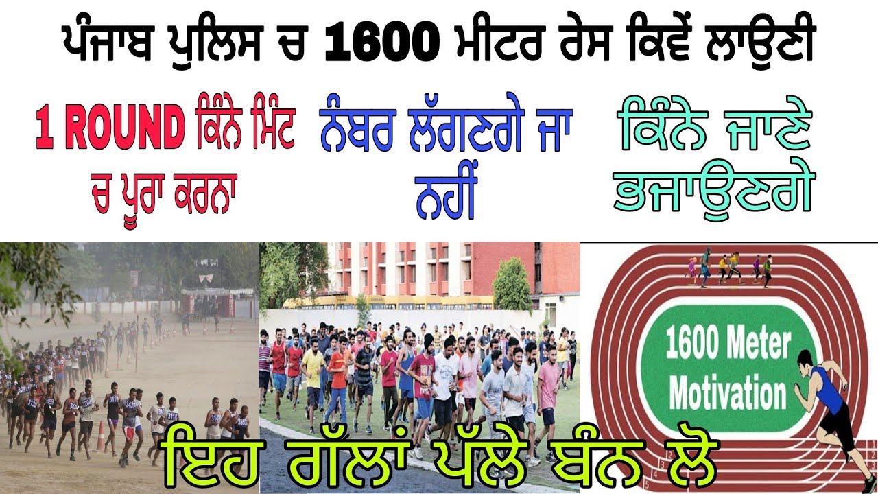How to run 1600 meter race in punjab police, Punjab police 1600 meter race  best way #PunjabPolice