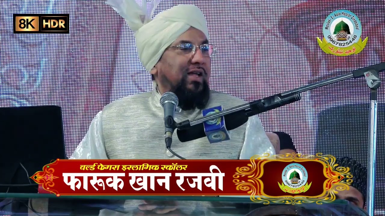 Sunni Conference, Shahjahanpur, UP. || Allama Muhammad Farooque Khan Razvi