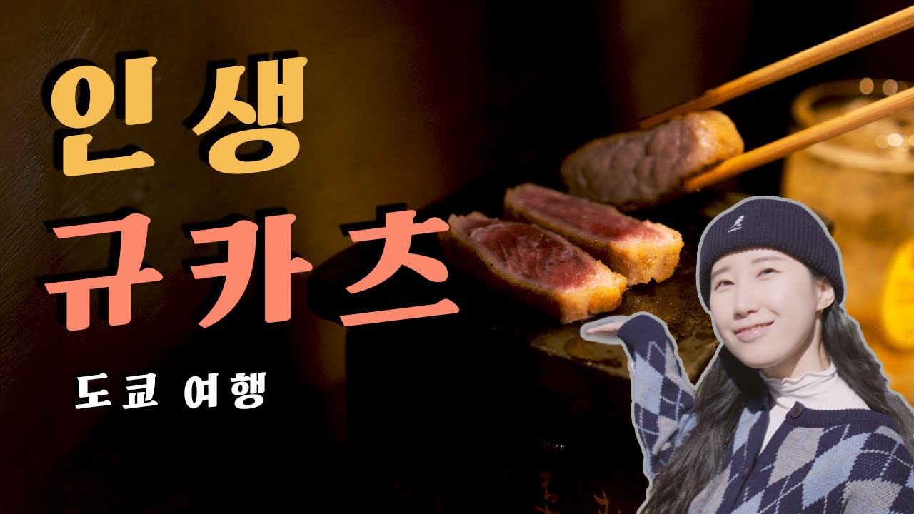 일본 너 왜이렇게 맛있는게 많아...? / 도쿄타워 포토 스팟🗼 / 쓰키지 시장🍣 / 센소지⛩️ /닭껍질 튀김😋 [일본 3-5]