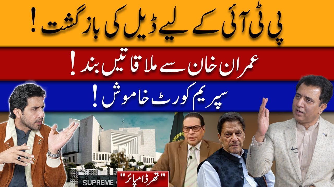 Deal Talks for PTI? Imran Khan Isolated as Supreme Court Remains Silent | Third Umpire