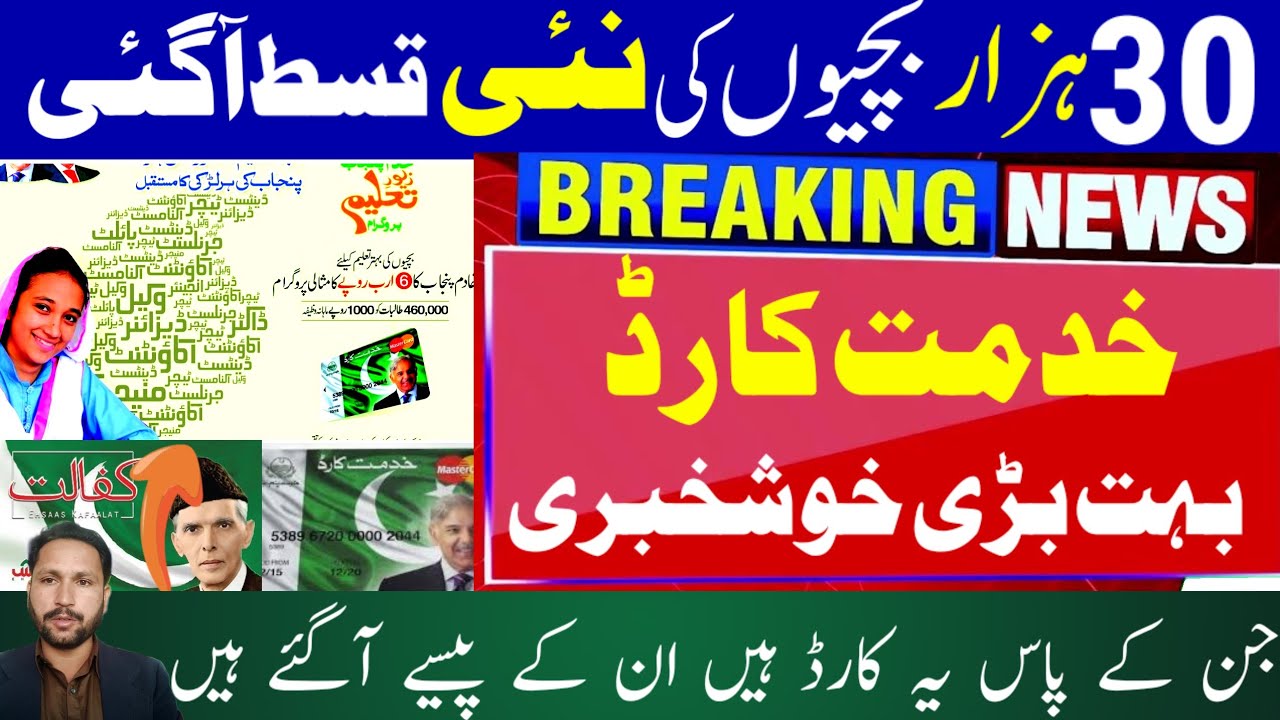 Zewar Taleem Program Ki Payment Agi|| BISP 10500 update 2024#8171#ehsasprogram2024