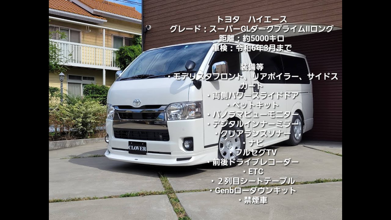 株式会社CLOVER ハイエース　外装、内装動画　株式会社CLOVER.ONLINE