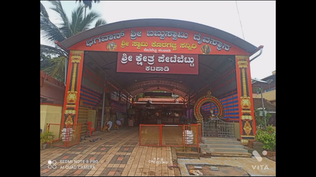 Shri Karnikada Koragajja swamy||ಕಾರ್ಣಿಕದ ಕೊರಗಜ್ಜ ಸ್ವಾಮಿ|| #udupi  #katapadi #udupi