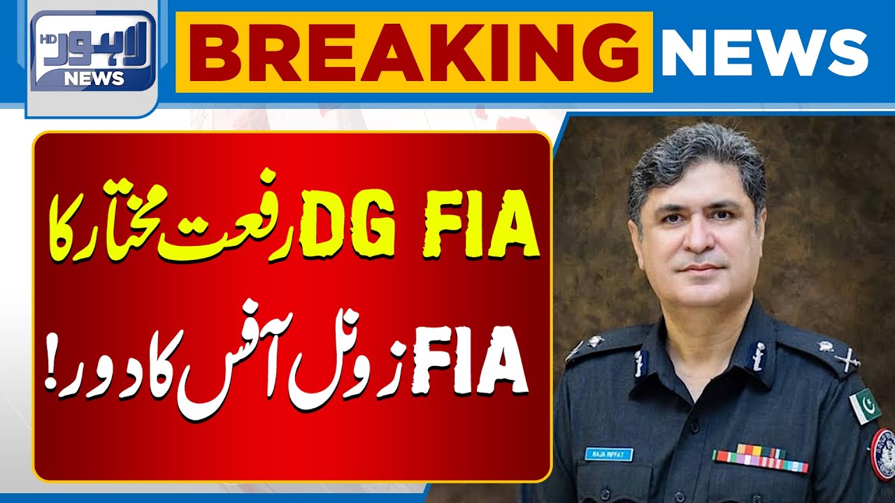 DG FIA Riffat Mukhtar Visits FIA Zonal Office — Latest Update | Breaking News | Lahore News HD