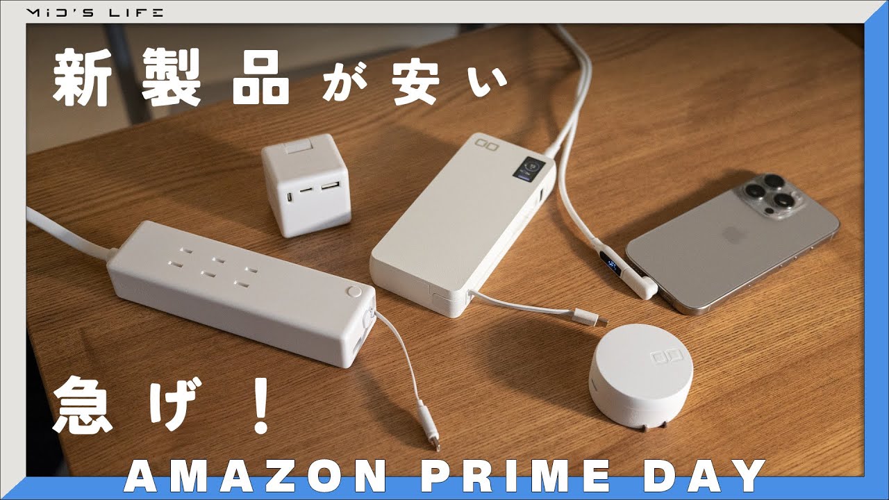 【おすすめ12選】プライムデーで新製品みんな安い！CIOがまた凄いの作ったのでおすすめ紹介します！【モバイルバッテリー・充電器】
