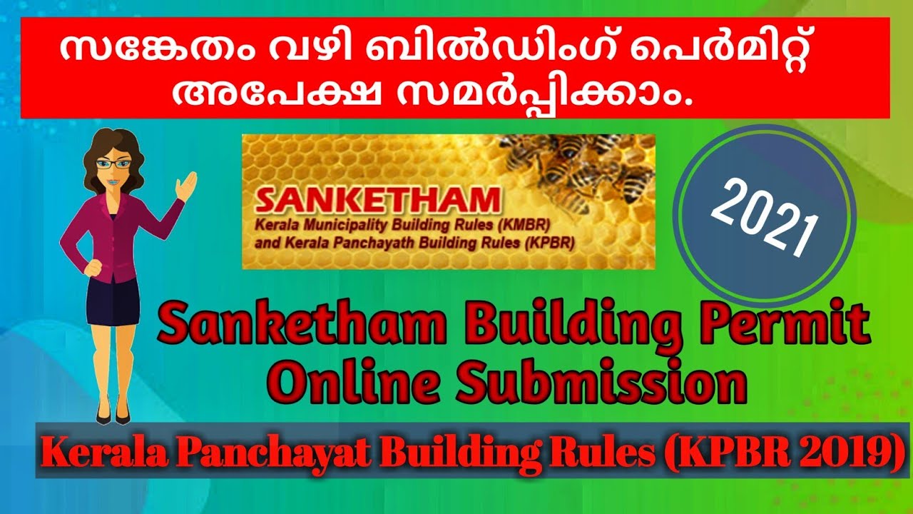 Building Permit &  Regularisation online submission. സങ്കേതം വഴി ബിൽഡിംഗ്‌ പെർമിറ്റിന് അപേക്ഷിക്കാം.