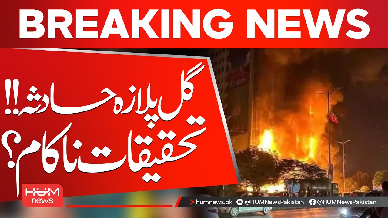 Gul Plaza Fire | Investigations Hit a Dead End?| Hum News | Pakistan