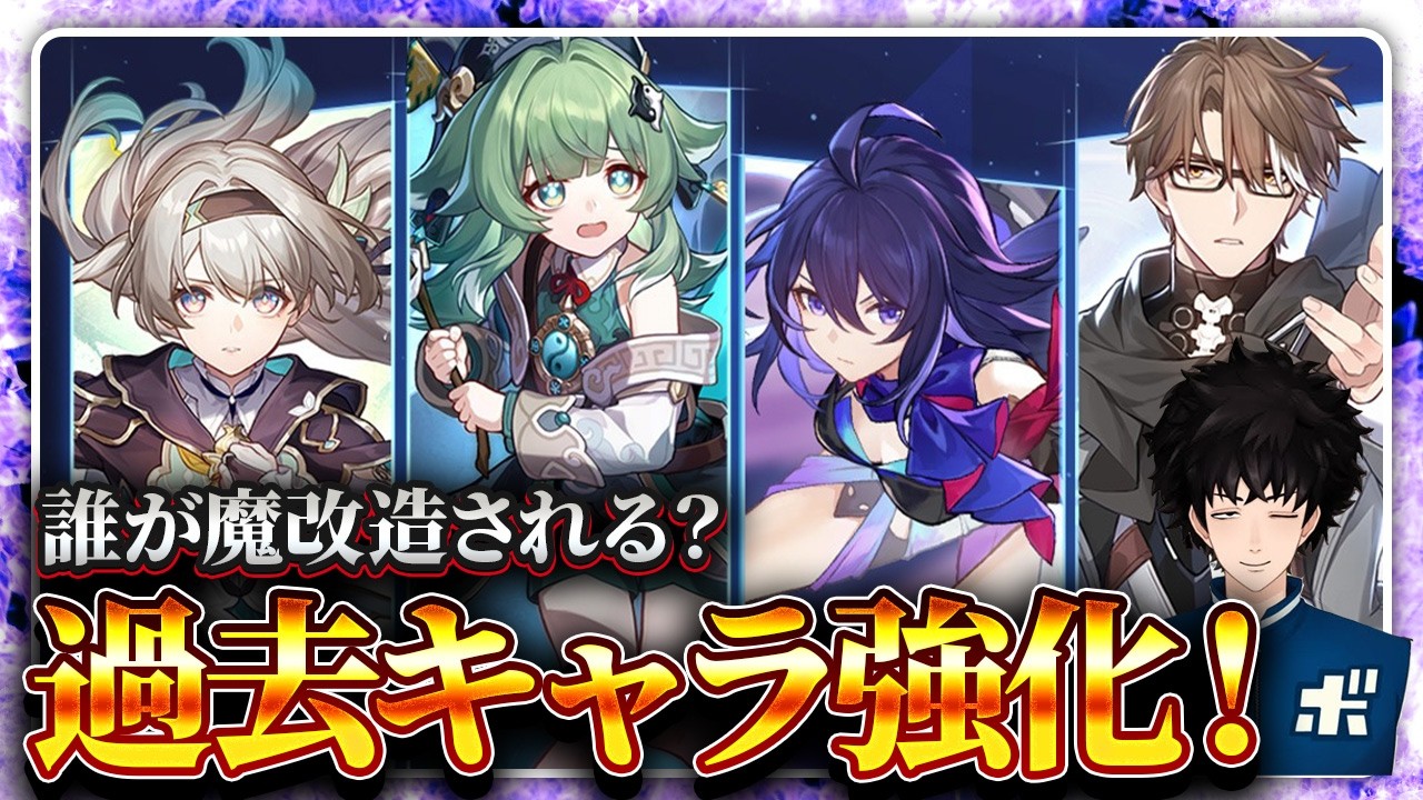 過去キャラ強化について回答します【ボビー切り抜き】