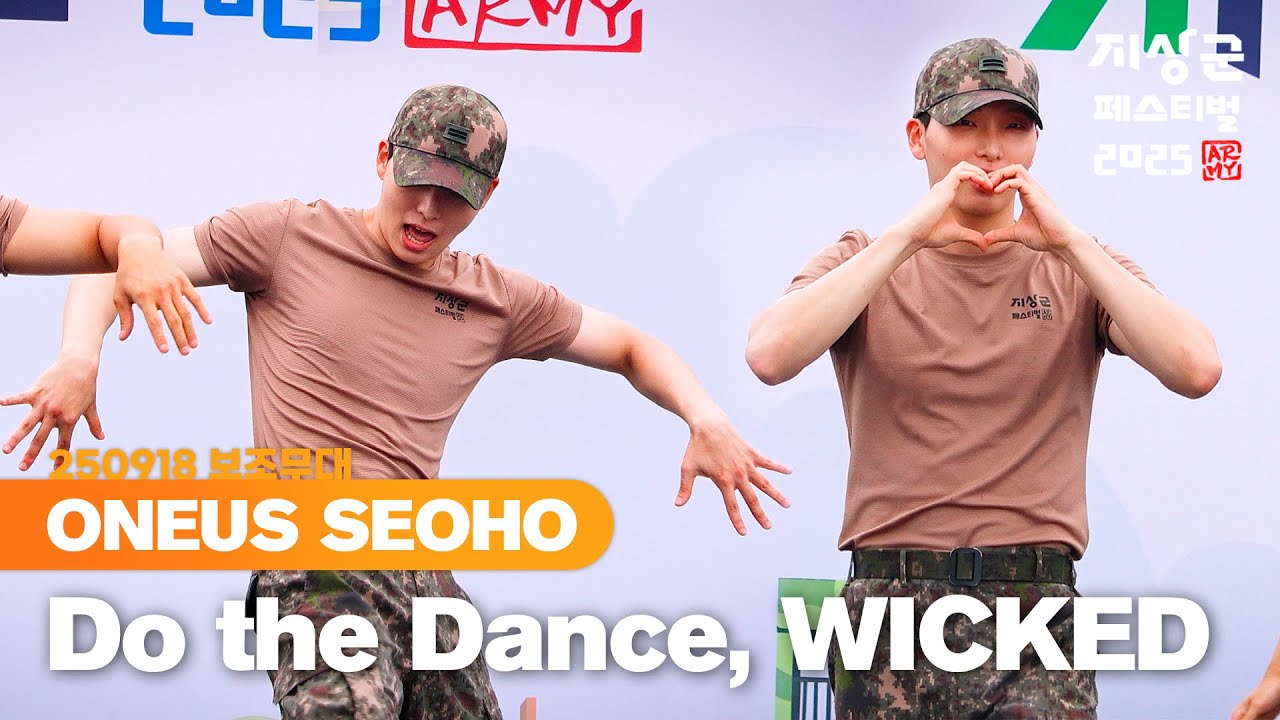 [250918] 원어스 서호 (ONEUS SEOHO) '빌려온 고양이(Do the Dance), WICKED' fancam 직캠 @2025지상군페스티벌 Day 2 보조무대 (4K)