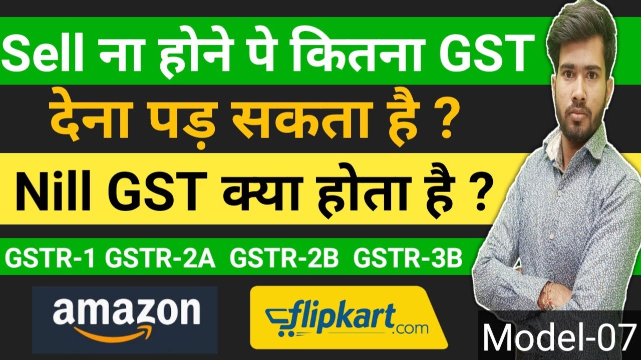 Module-07|What is Nill GST| How to fill Nill GST | No Sell How Much GST to pay|