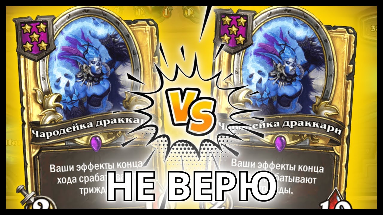 ИМБА НАГИ VS ИМБА НАГИ | ПОЛЯ СРАЖЕНИЙ Hearthstone #battlegrounds #hearthstone #хартстоун #shorts