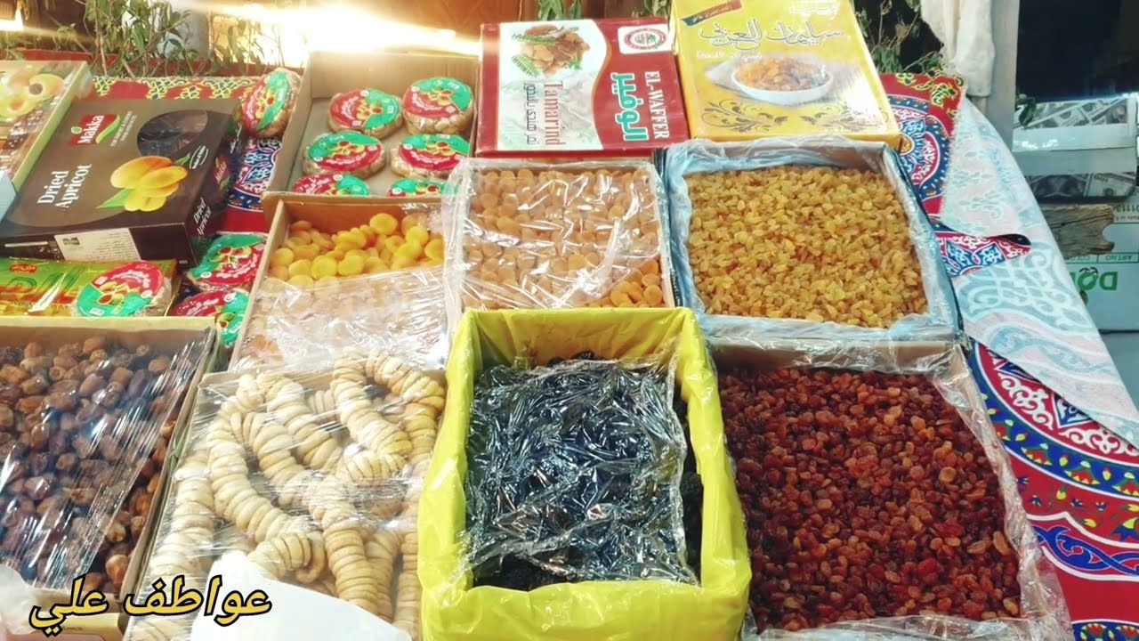 أسعار ياميش رمضان 🌙 2025 في السيده زينب 🌛