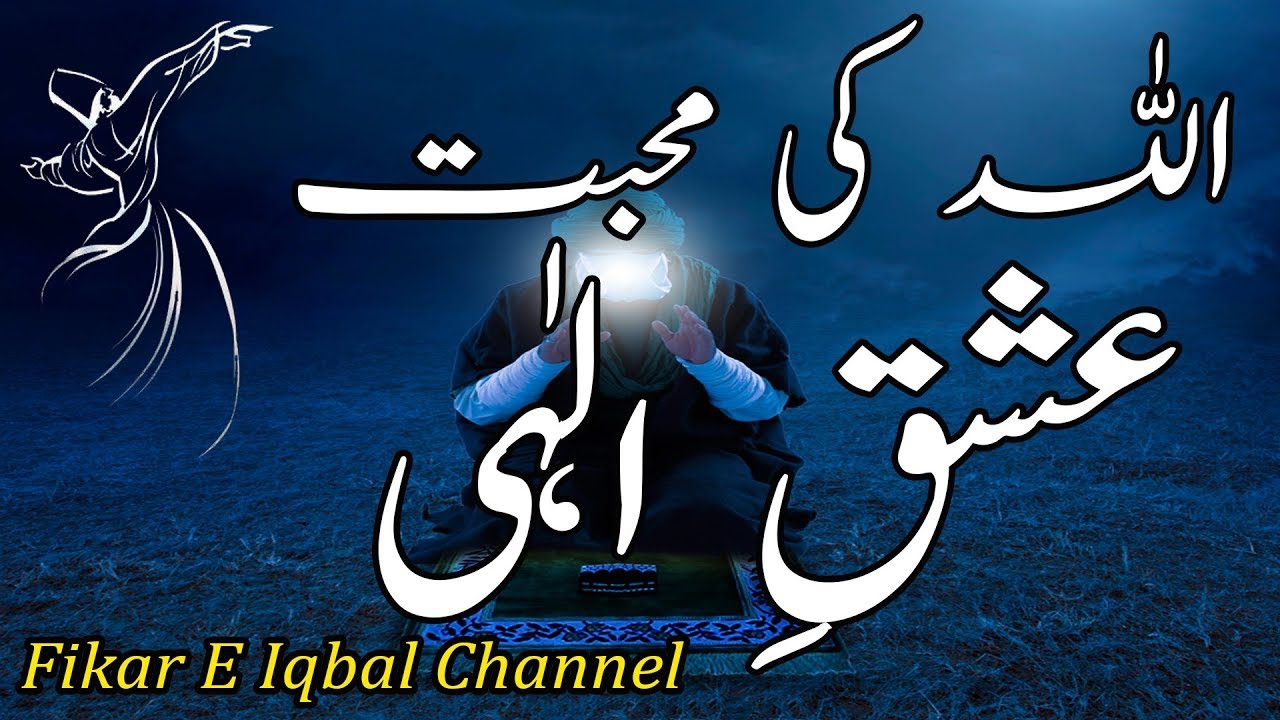 Ishq E Ilahi Allah Ki Mohabbat!!!