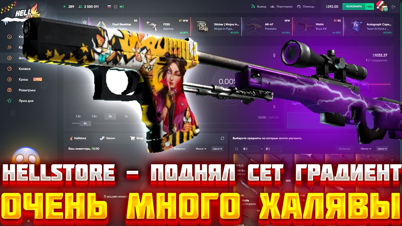 HELLSTORE - ПОДНЯЛ СЕТ ГРАДИЕНТ ОЧЕНЬ МНОГО ХАЛЯВЫ