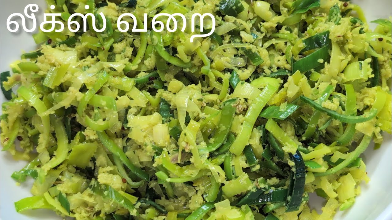 லீக்ஸ் வறை செய்முறை/How to Make  Leeks Stir Fry