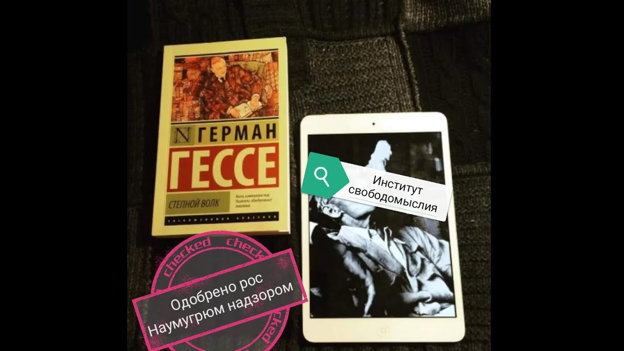 «Степной волк » Герман Гессе (Аудиокнига)