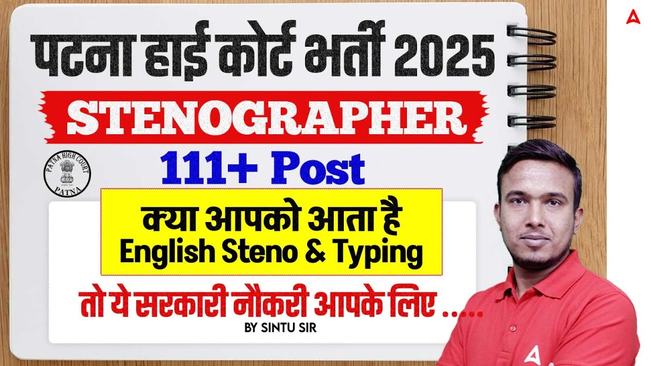 Patna High Court Recruitment 2025 | Stenographer 111+ Posts | English Steno & Typing Job