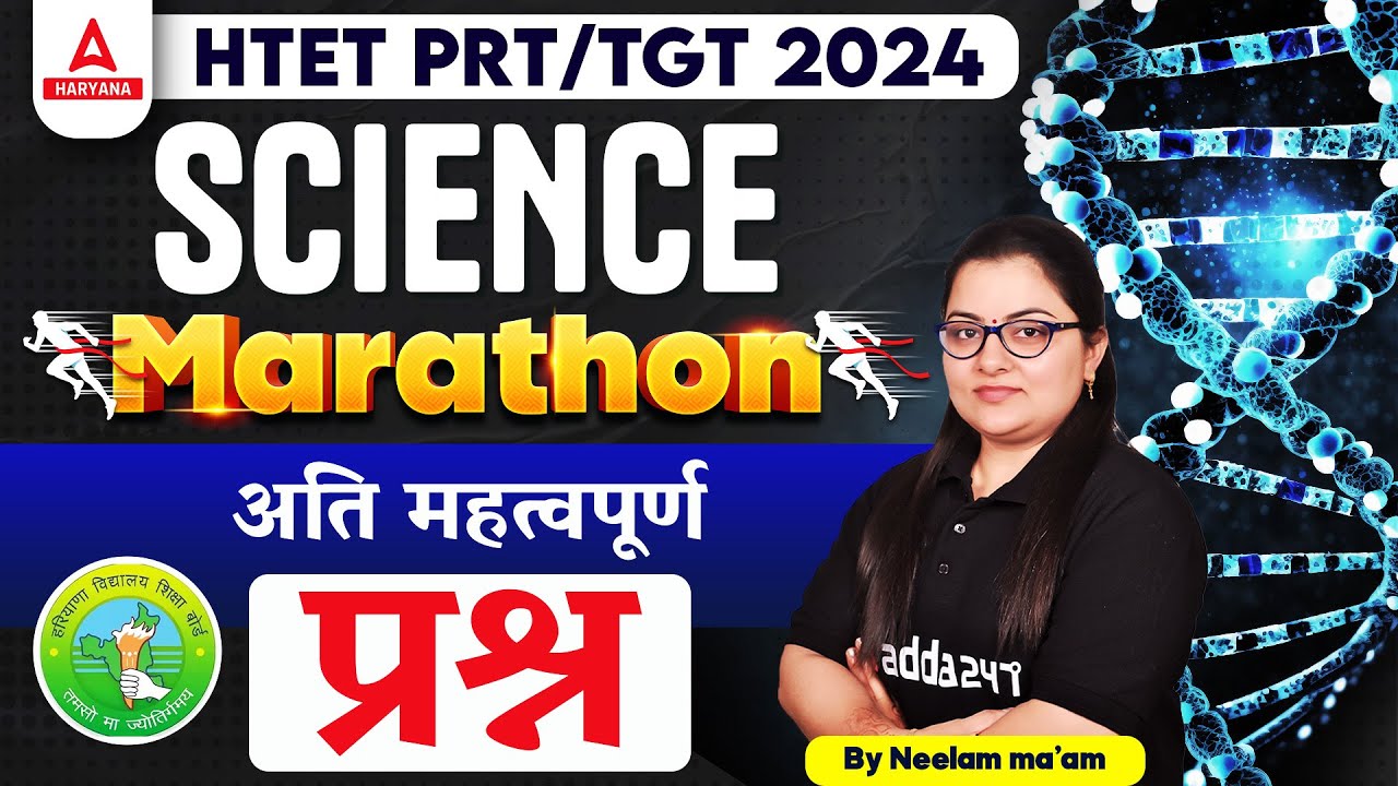 HTET TGT Science Marathon Class 2024 पेपर में आने वाले प्रश्न | Neelam mam