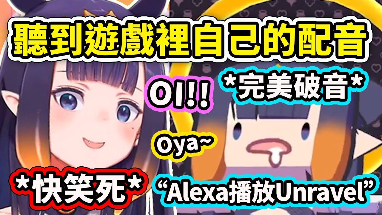 當Ina聽到自己在遊戲裡的配音時..每次死後聽到破音版的
