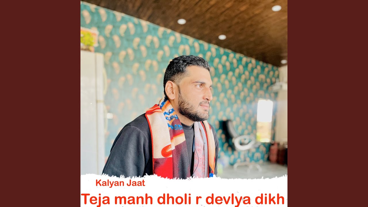 Teja Manh Dholi R Devlya Dikh