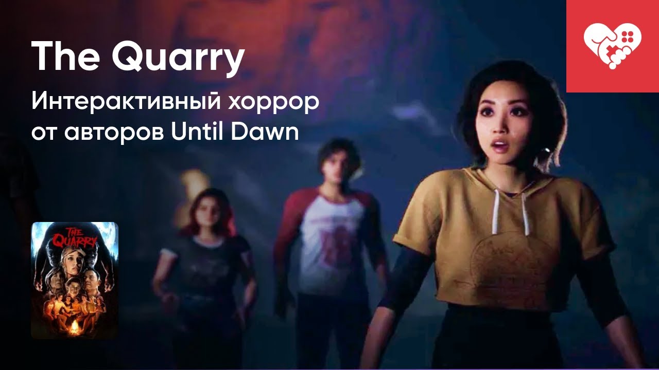 Стрим от 10/06/2022 - THE QUARRY. ЧАСТЬ 1