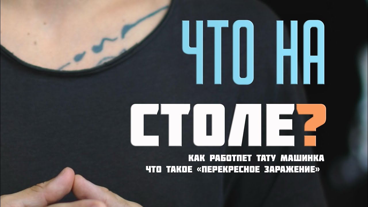 Что на рабочем столе тату мастера