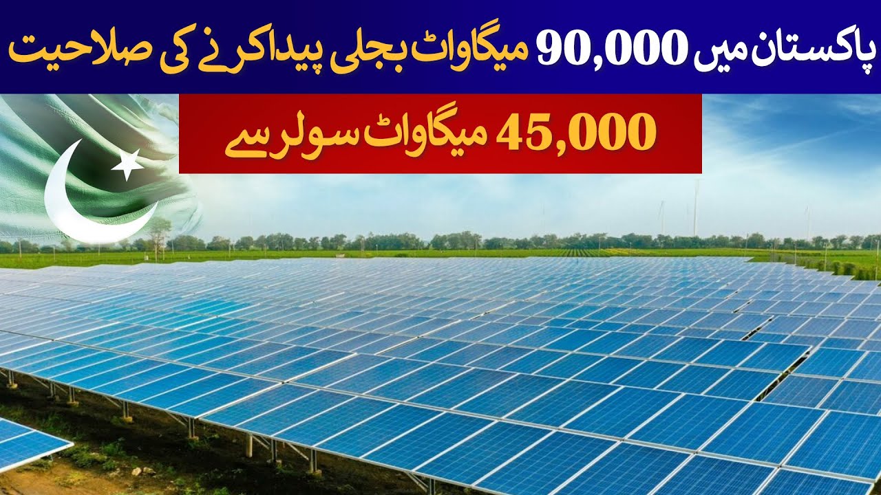 Pakistan&rsquo;s 90,000 MW Power Potential Revealed | The Future of Clean Energy | Rich Pakistan
